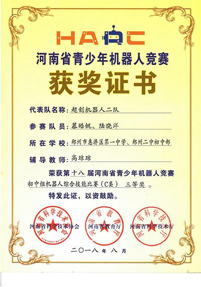 三等奖（二队）